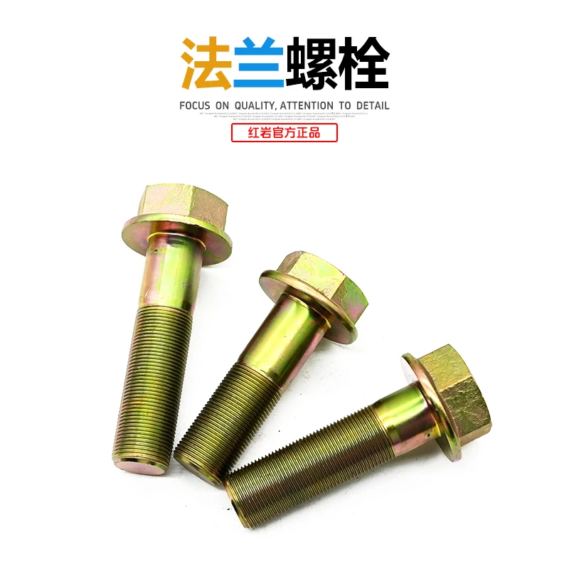 红岩杰狮新金刚6.5t国六前桥直拉杆臂螺栓前轮转向节臂高强度螺丝