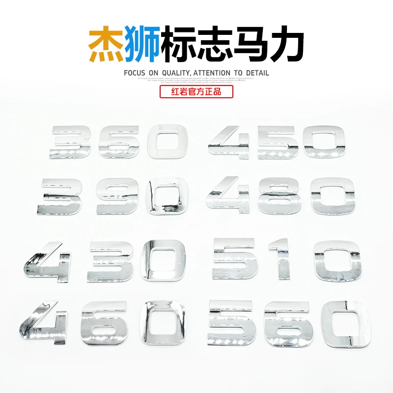 红岩原厂 310 350  380 390 480 510 520马力段车身车门字贴标志