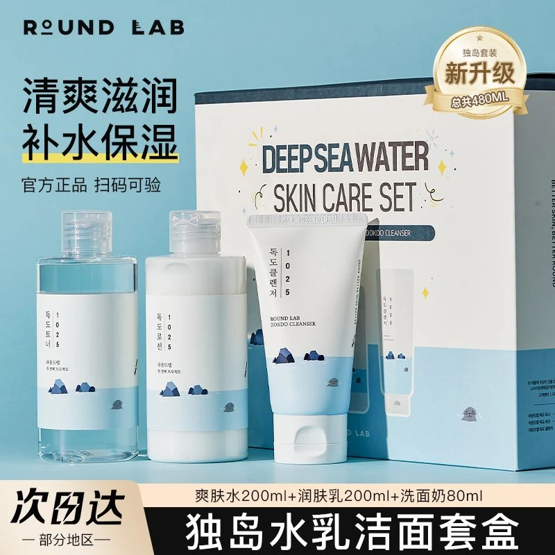 柔恩莱独岛水乳洁面套装补水套装柔肤水乳液干皮学生党200ml