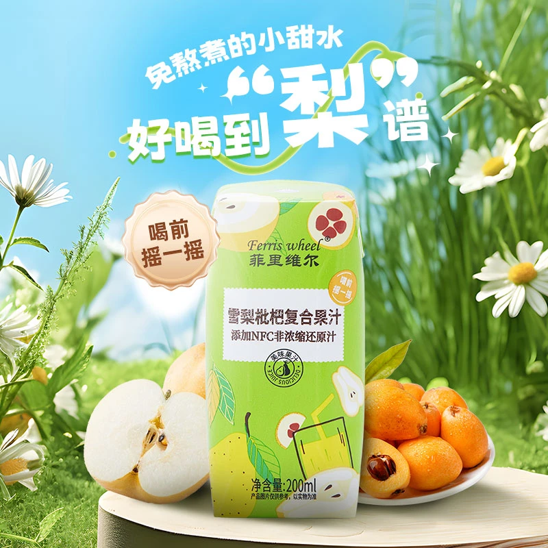 【涛哥专属】菲里维尔雪梨枇杷复合果汁秋冬饮品饮料200ml*10瓶