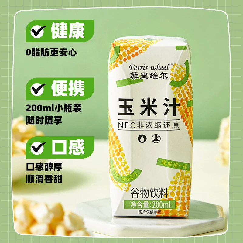 【到手两箱】菲里维尔谷物玉米汁0脂粗粮早餐饮料爆款饮品24瓶整箱