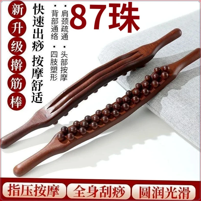 全新87珠擀筋棒四排刮痧棒按摩棒赶筋棍四排通用一根全身经络可音