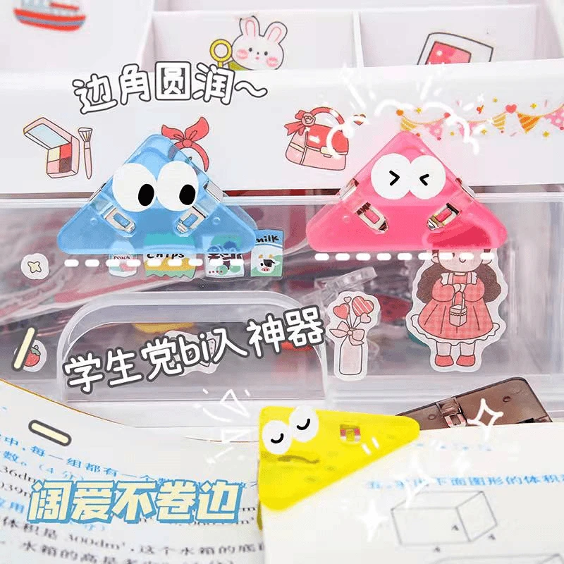 【鲸禧优选】多功能边角夹学生试卷资料整理夹零食夹书本夹书签夹
