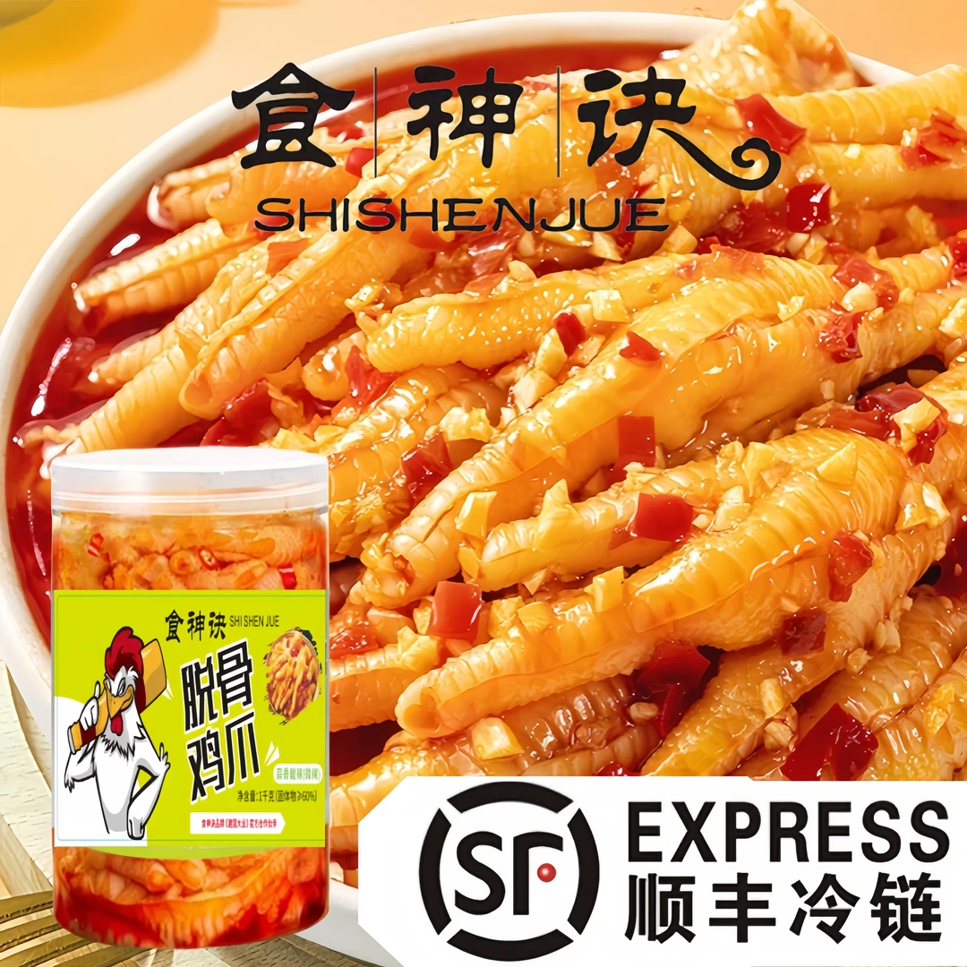【顺丰冷链】酸辣蒜香无骨鸡爪/冷链包邮/冷链发出/1000g罐即食生鲜