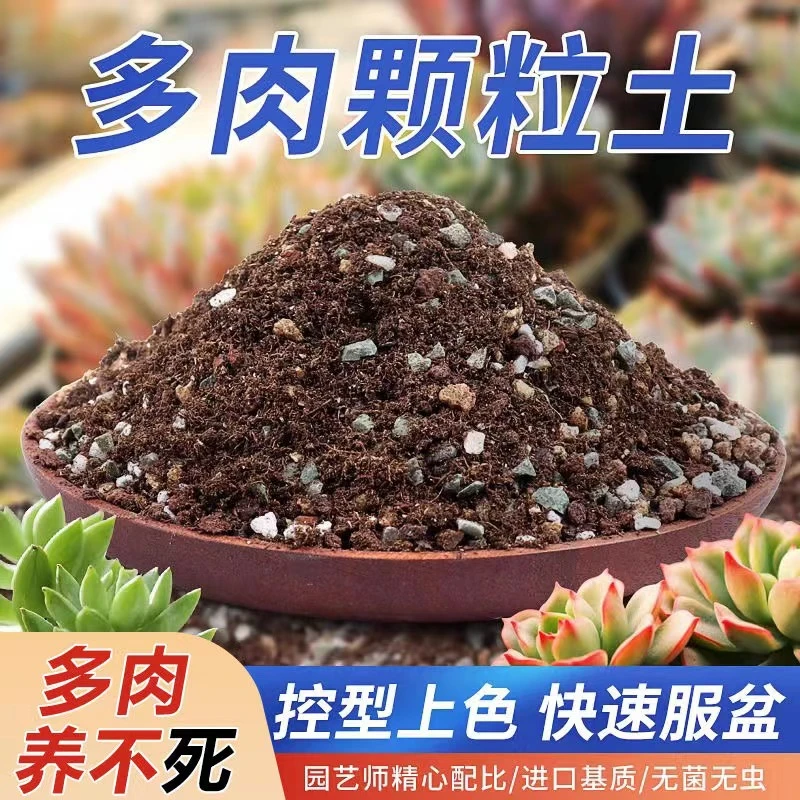 多肉颗粒土多肉营养土植物专用土壤麦饭石多肉专用土清仓扦插生根