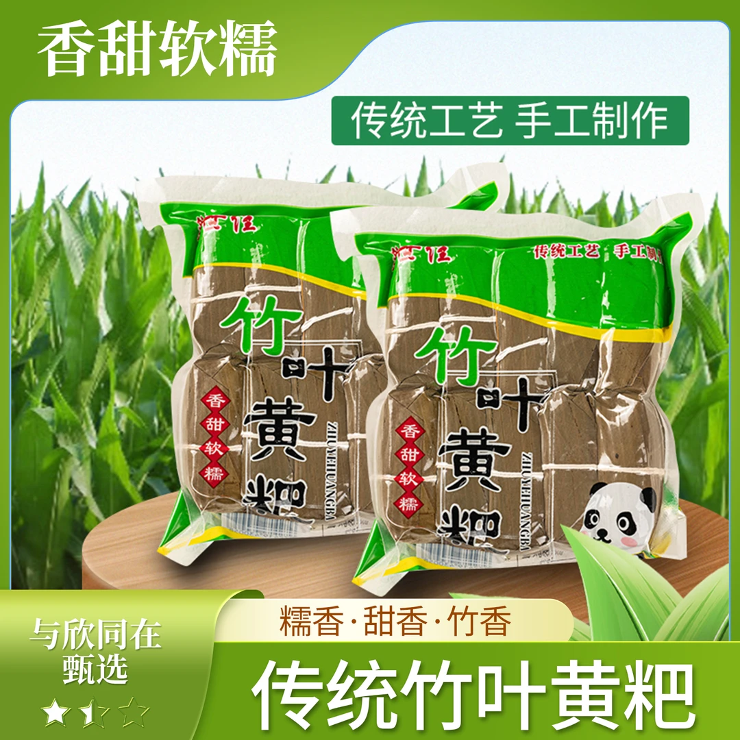 地方名吃传统手工制作竹叶黄粑