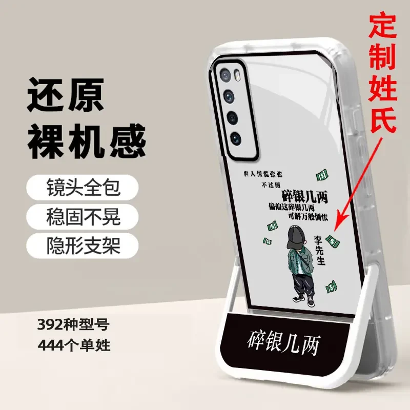 适用【华为NOVA7】姓氏定制碎银几两创意新款隐形支架手机壳