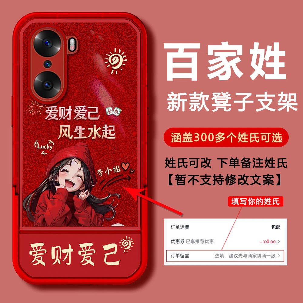 【荣耀60PRO】2024新年款爱财爱己DIY姓氏防摔隐形支架手机壳女