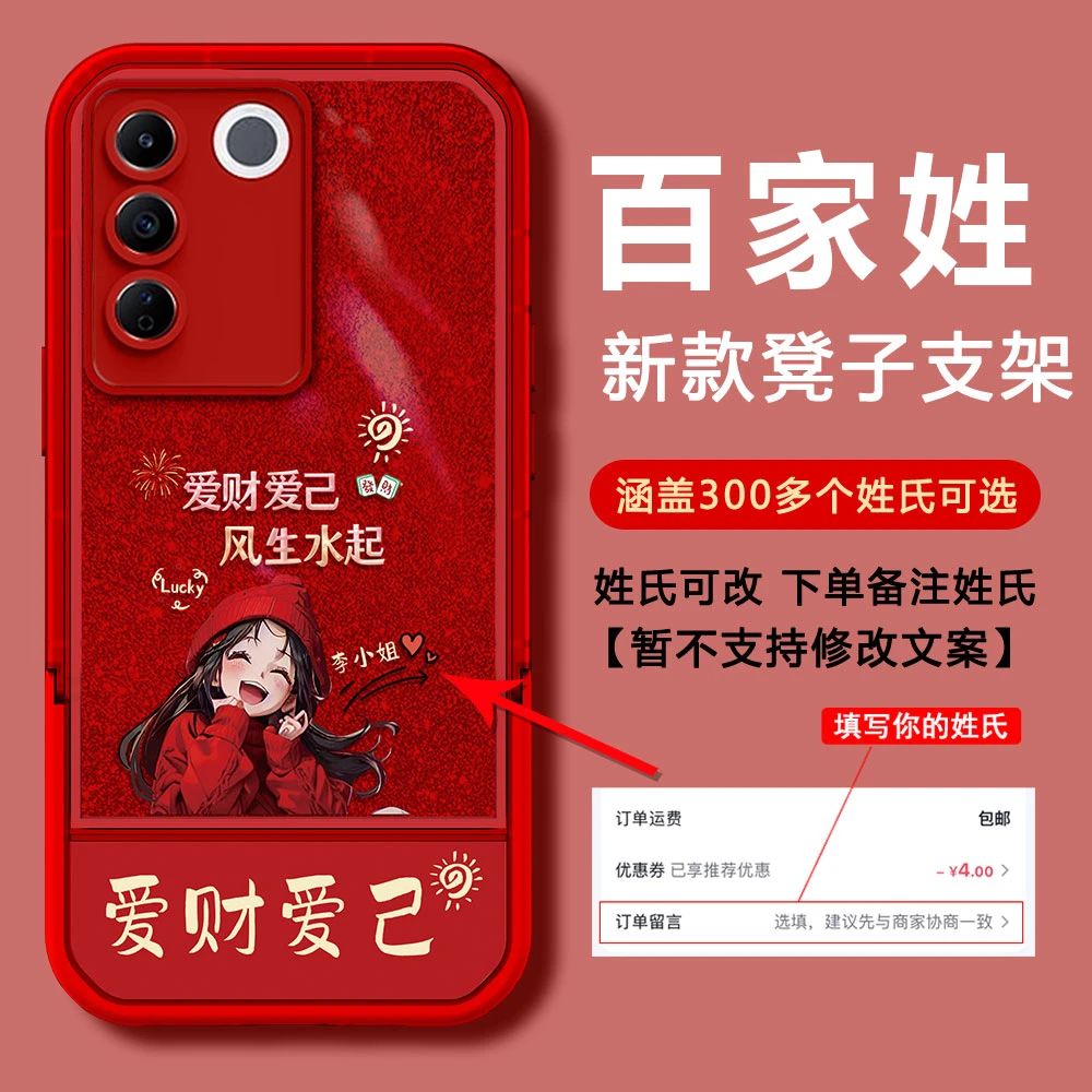 【VIVOS16E】2024新年款爱财爱己DIY姓氏防摔隐形支架手机壳女款
