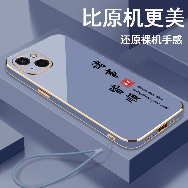 适用于【苹果15/15plus】新款诸事皆顺全包电镀高端手机壳【送挂
