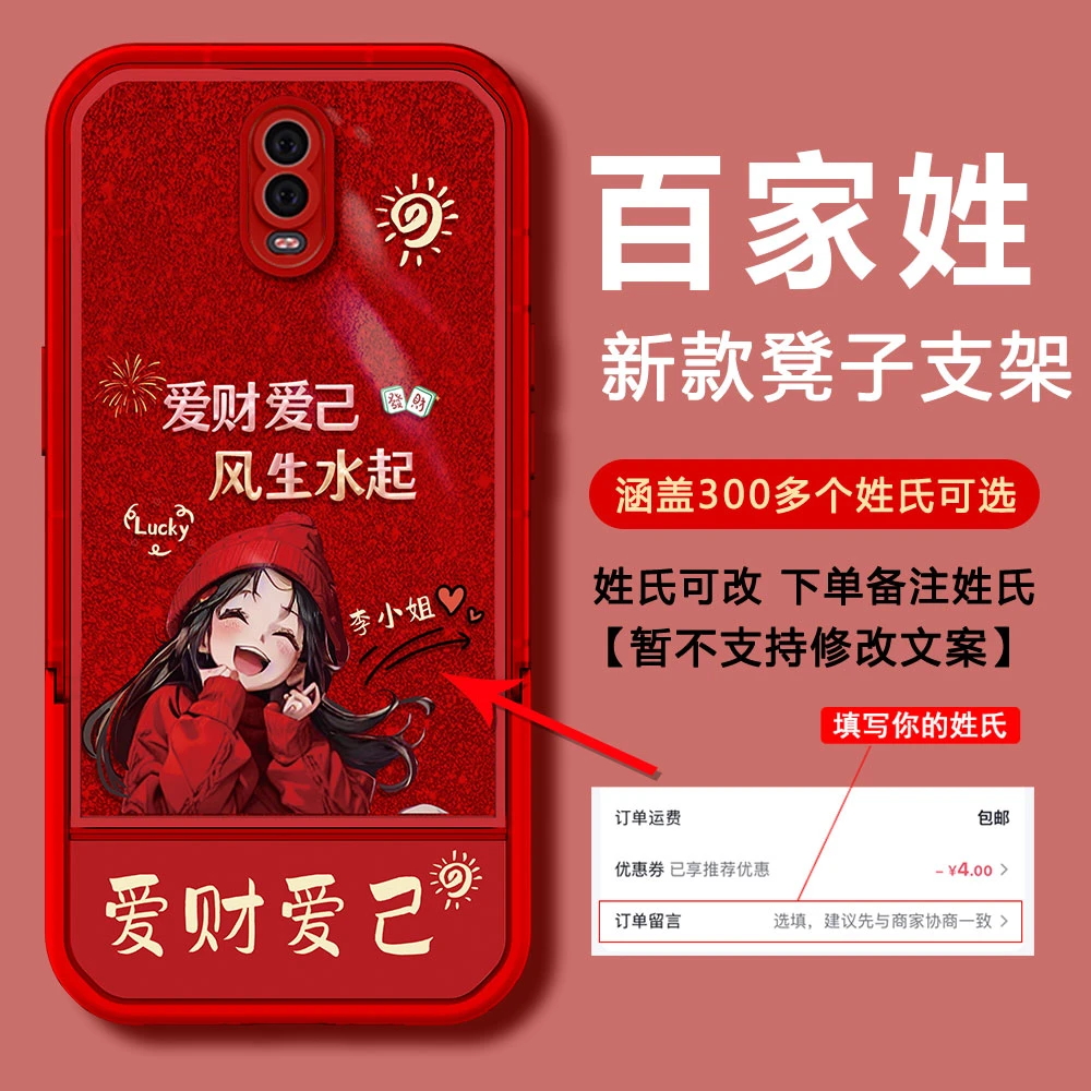 【OPPOR17】2024新年款爱财爱己DIY姓氏防摔隐形支架手机壳女款