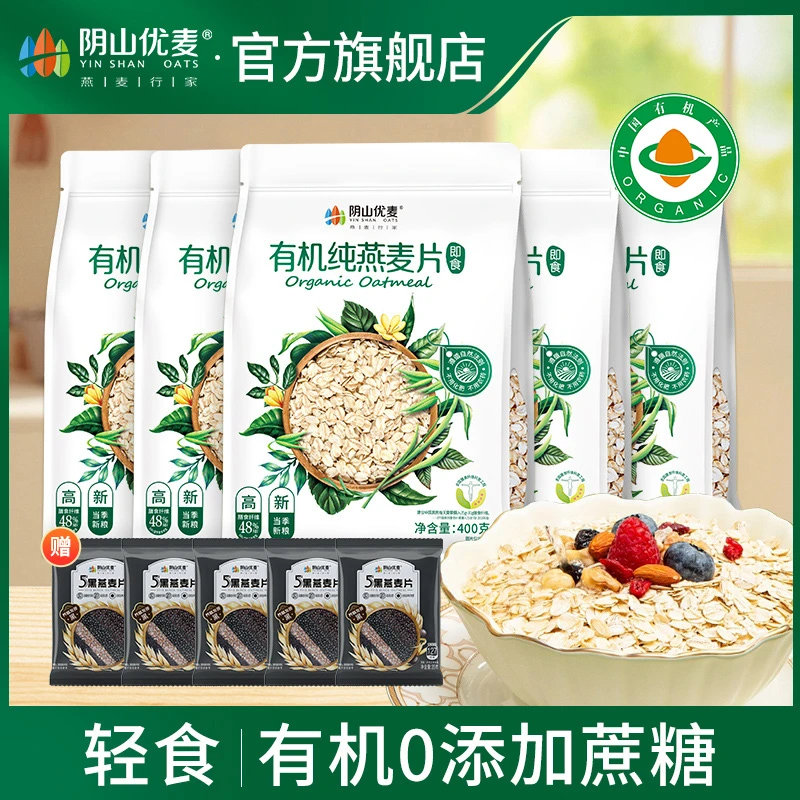 【达播】阴山优麦有机纯燕麦400g*5