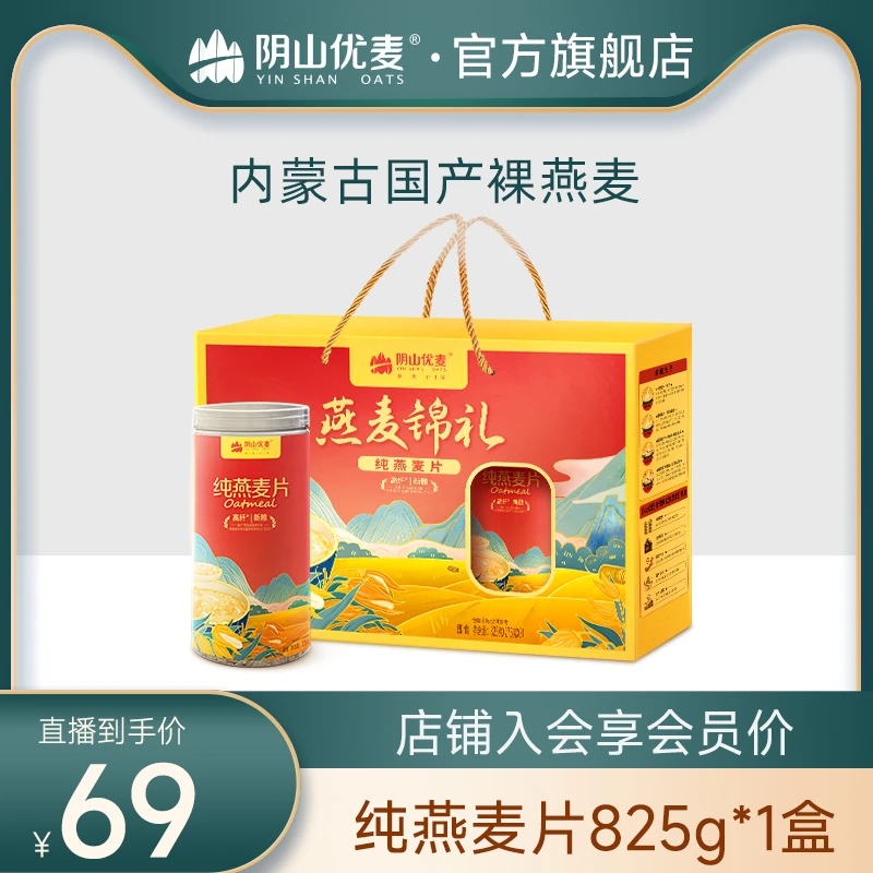 阴山优麦【送礼推荐】锦礼燕麦片即食早餐代餐谷物营养不添加蔗糖