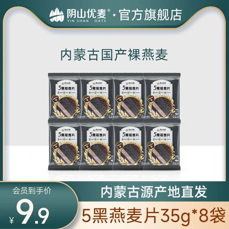 阴山优麦 5色谷物复合系列35g小袋装早餐即食燕麦片营养冲调