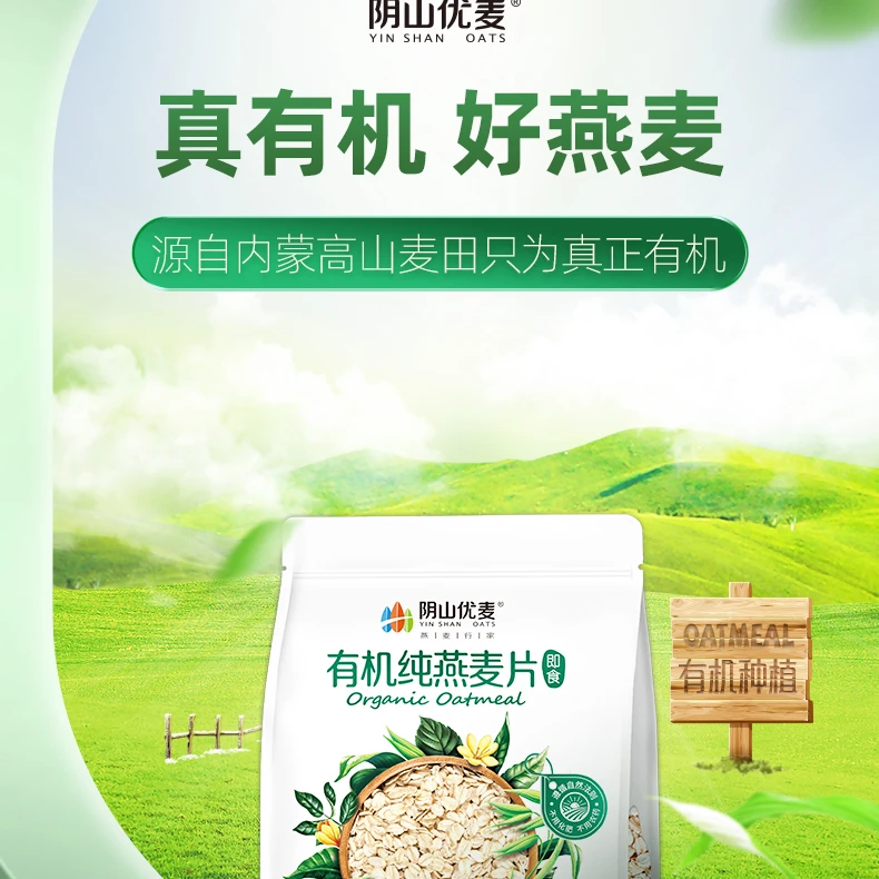 阴山优麦有机纯燕麦片冲泡即食营养早餐400g 【红红专属】