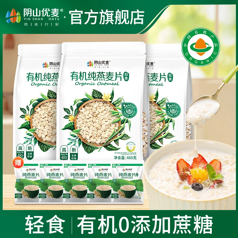【达播】阴山优麦有机纯燕麦400g*3