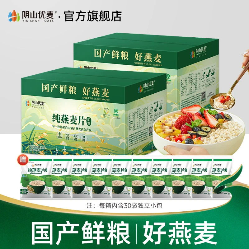 【达播】阴山优麦国产裸燕麦1.05kg箱装*2膳食营养健康麦片早餐冲饮