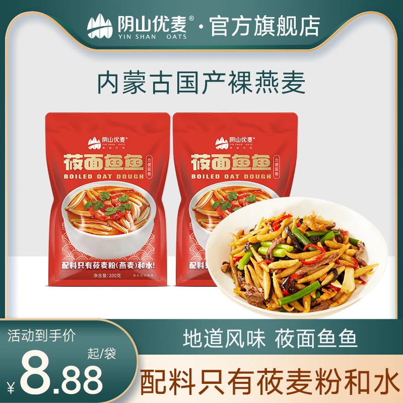 阴山优麦莜面鱼鱼粗粮膳食纤维饱腹营养莜麦主食家庭简餐劲道方便