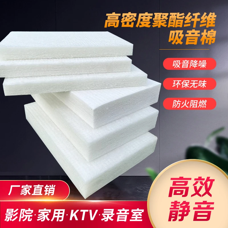 环保隔音棉板家装高密度降噪消音吸音棉ktv影音室聚酯纤维吸音棉