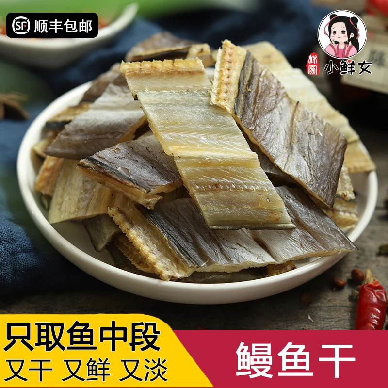 [小漫专享]鳗鱼干温州特产淡晒东海鳗干整条海鳗鱼干海鲜干货500g