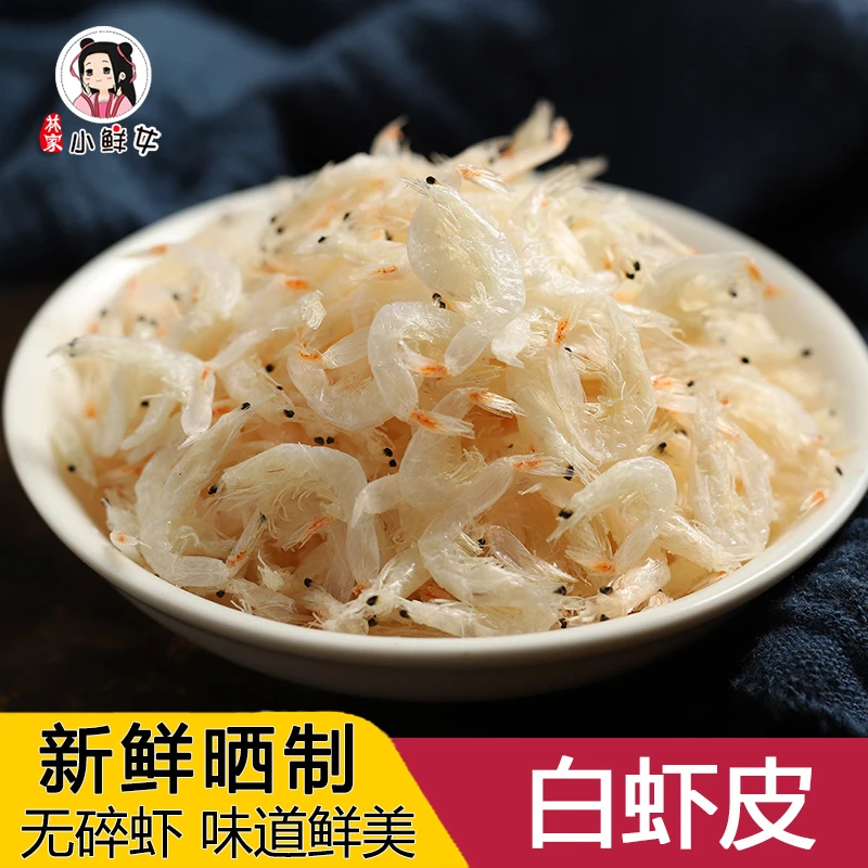 东海淡干白虾皮温州特产海鲜干货250g