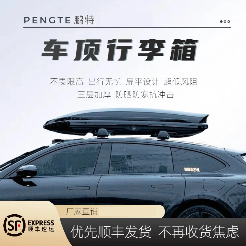 鹏特灵动豪华版升级款汽车车顶行李箱大容量无损安装车顶箱无风阻