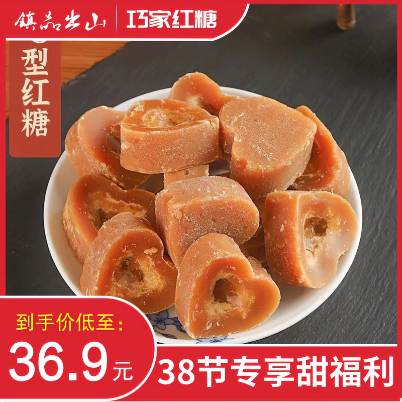巧家小碗红糖工艺品质营养冲泡原汁纯手工红糖甘蔗红糖传统味道
