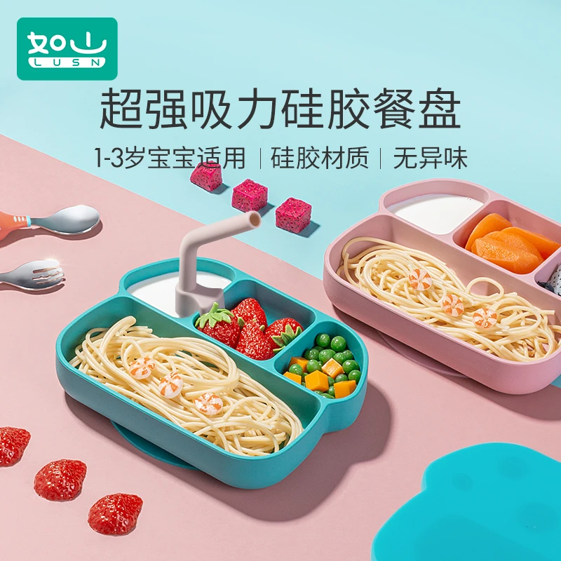 【包邮】如山宝宝大容量餐盘四格吸盘式分格硅胶餐具吸管分隔防摔