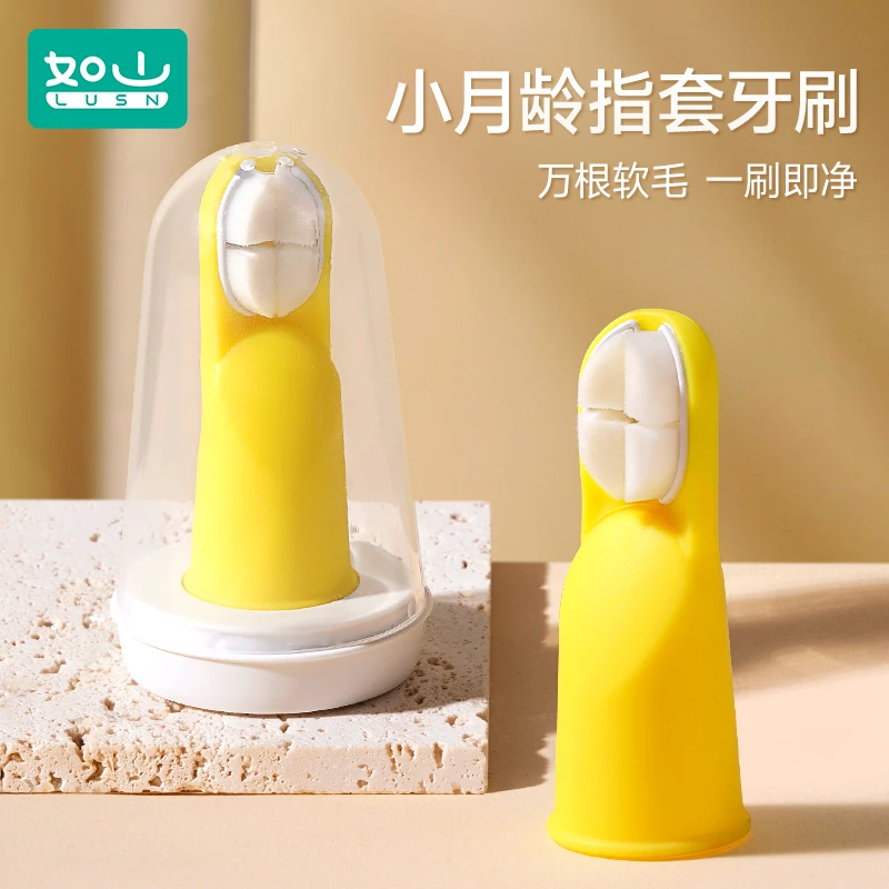 如山指套牙刷婴儿硅胶手指套牙刷0—1岁宝宝乳牙刷牙齿舌苔清洁器