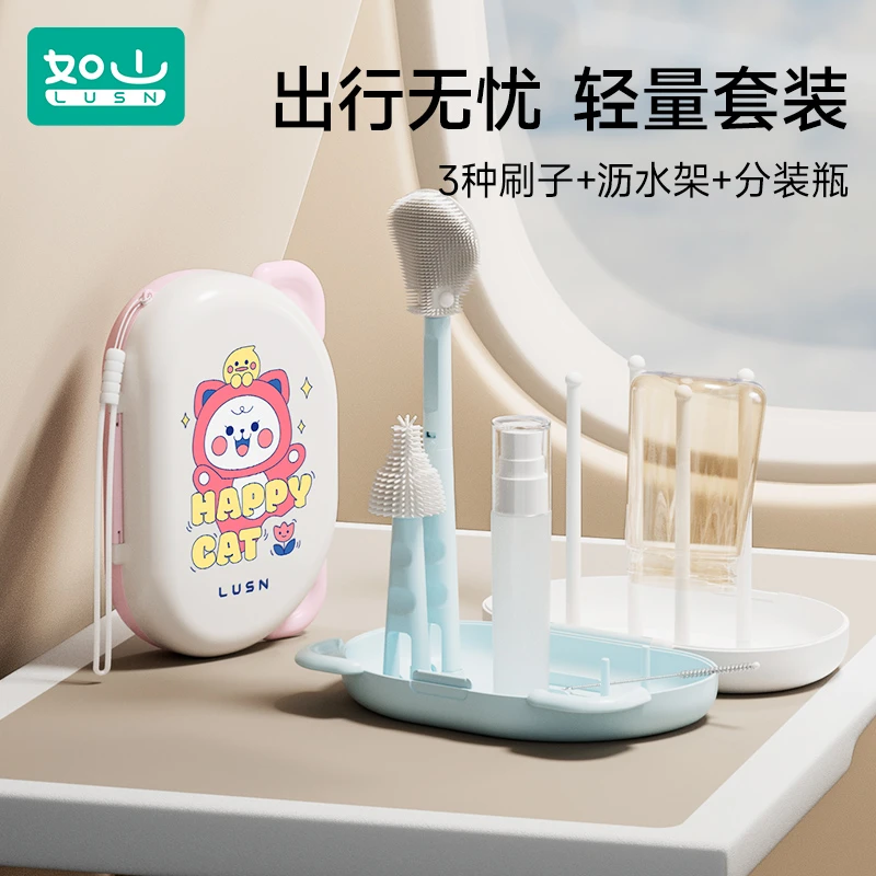 【包邮】如山便携奶瓶刷收纳盒套装宝宝清洗刷清洁刷旅行装沥水架