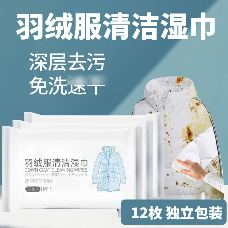 羽绒服清洁湿巾强力去污渍免洗干洗油渍擦拭清洗神器湿纸巾清洁剂