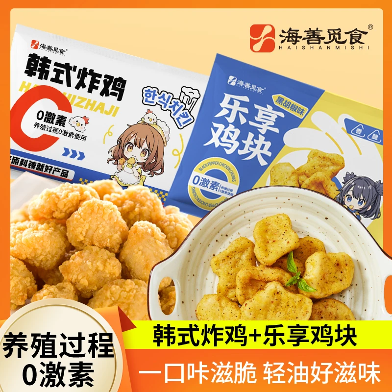 韩式炸鸡&乐享鸡块组合 双享美味 空气炸锅油炸新鲜吮指