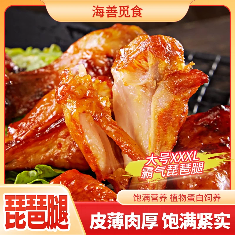 【海善觅食】奥尔良琵琶腿调理腌制大鸡腿油炸烤箱半成品180g*12袋.
