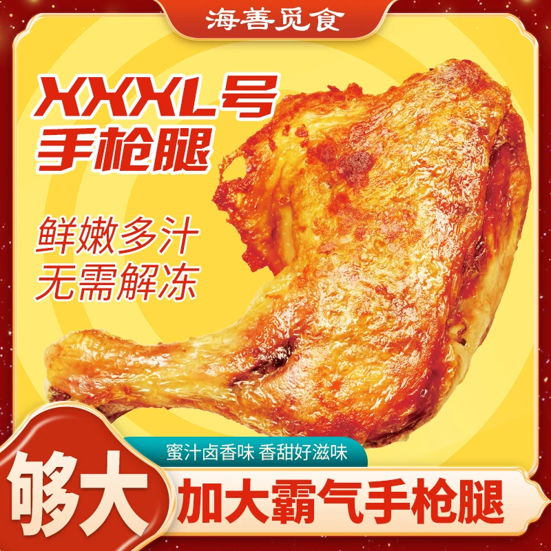 【主播补贴】清真奥尔良霸气手枪腿200g*12生鲜骨小肉多
