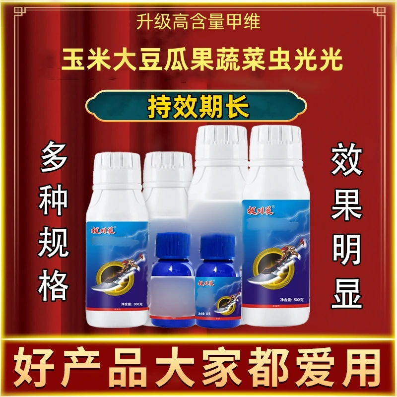 正品玉米大豆瓜果蔬菜虫光光升级增强青虫玉米螟食心虫优质肥