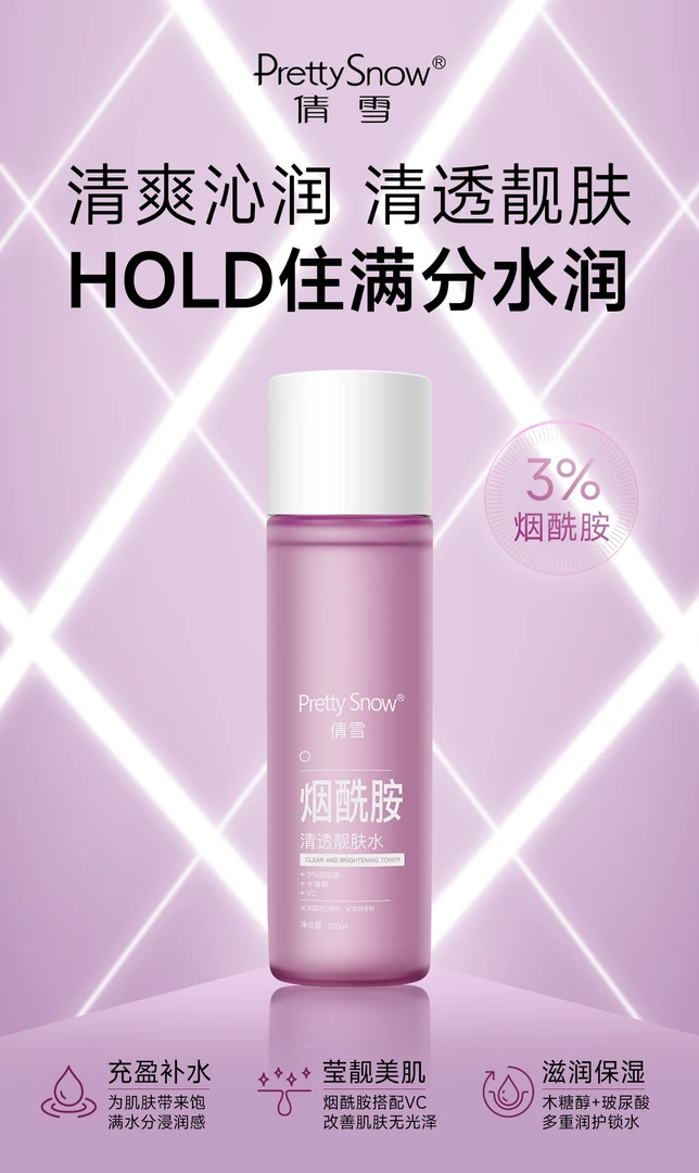 倩雪神仙水滋润补水提亮肤色
