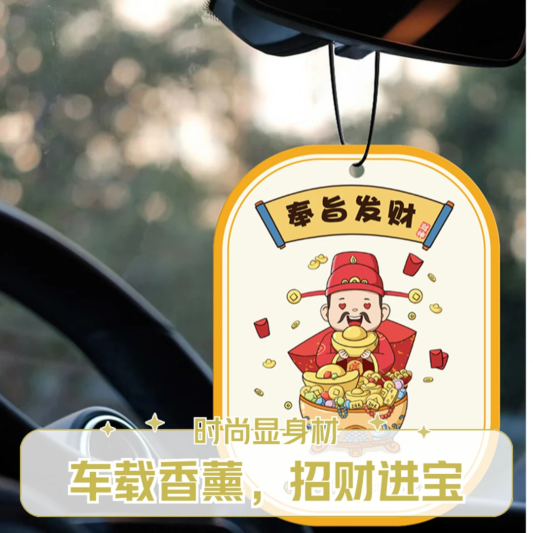 财神到汽车香片挂件车载香薰家居祛味车安福网红持久香氛男女通用