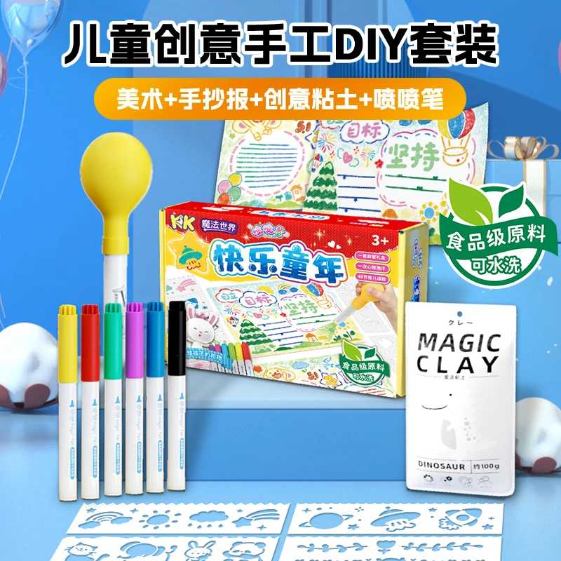 智高儿童早教益智玩具贴纸泡泡机超轻粘土喷喷笔男孩女孩生日礼物