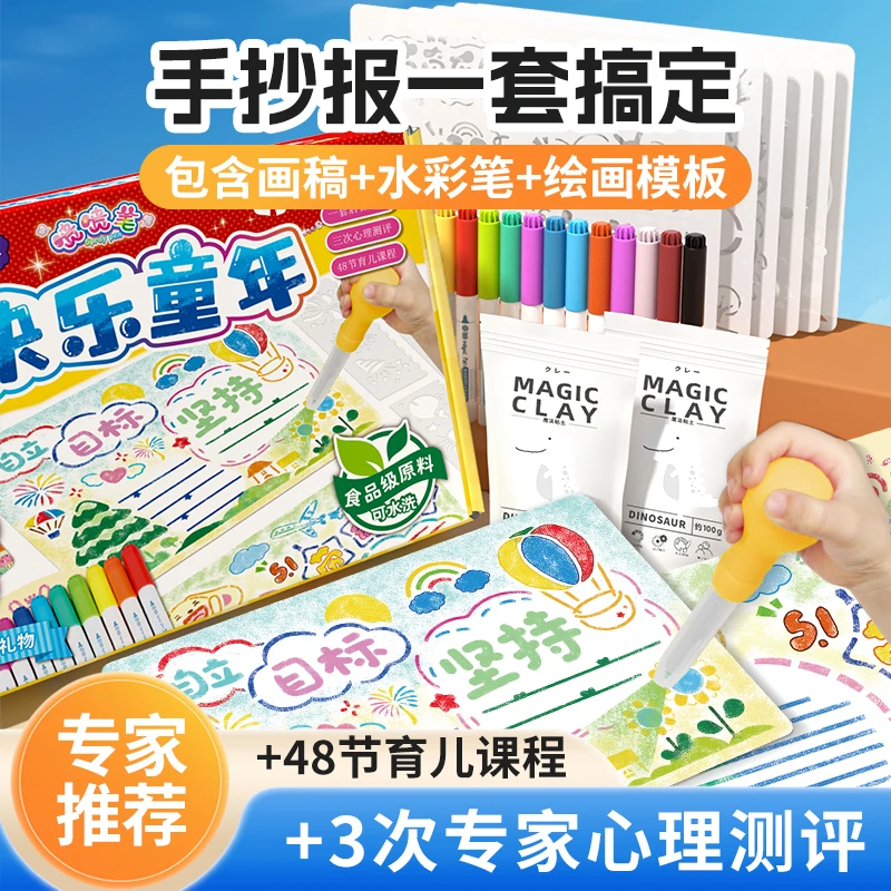智高儿童益智早教喷喷笔手抄报画画神器小学生幼儿园儿童节礼物