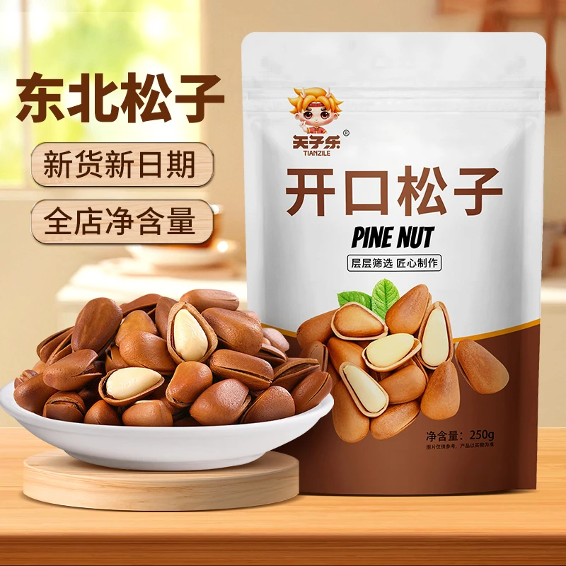 天子乐饱满新货东北松子大颗粒红松子手剥开口原味营养新鲜好吃