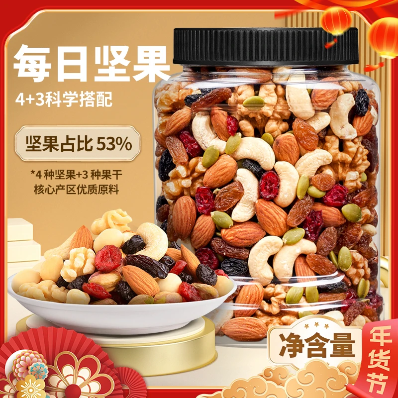 天子乐 每日坚果混合坚果什锦好吃即食美食风味甄选学生新鲜营养