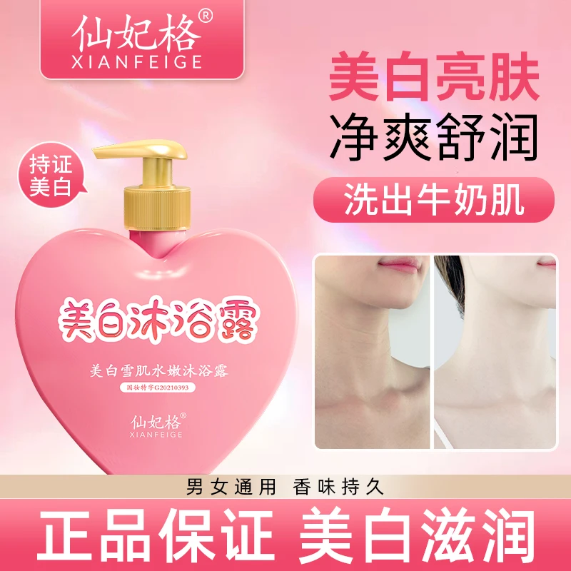 【明星推荐 官方正品】美白香氛沐浴露 除螨抗痘控油 男女通用g2