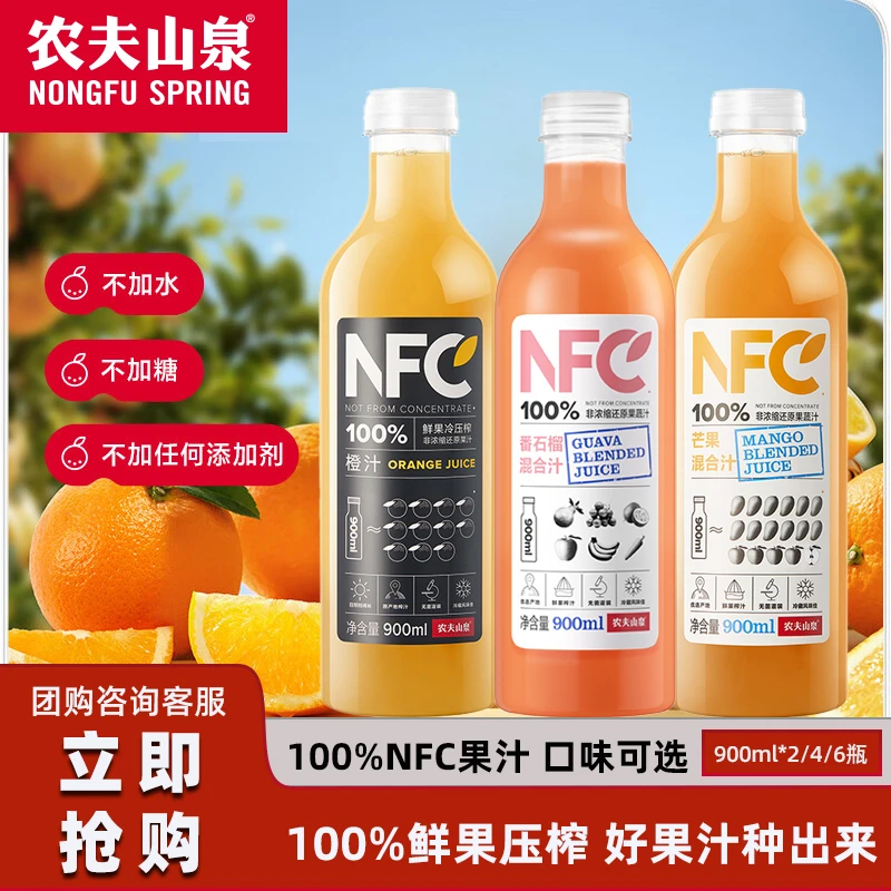 农夫山泉 NFC鲜榨果汁900ml番石榴橙汁芒果汁NFC果蔬汁大瓶装饮料
