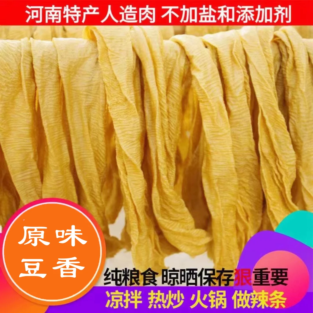 河南特产手工豆制品人造肉豆皮素牛排食用蛋白肉油豆腐菜可做辣条