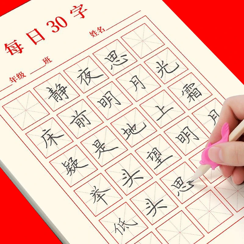 每日一练30字练习纸古诗抄写纸小学生米格田字格硬笔书法练字帖本