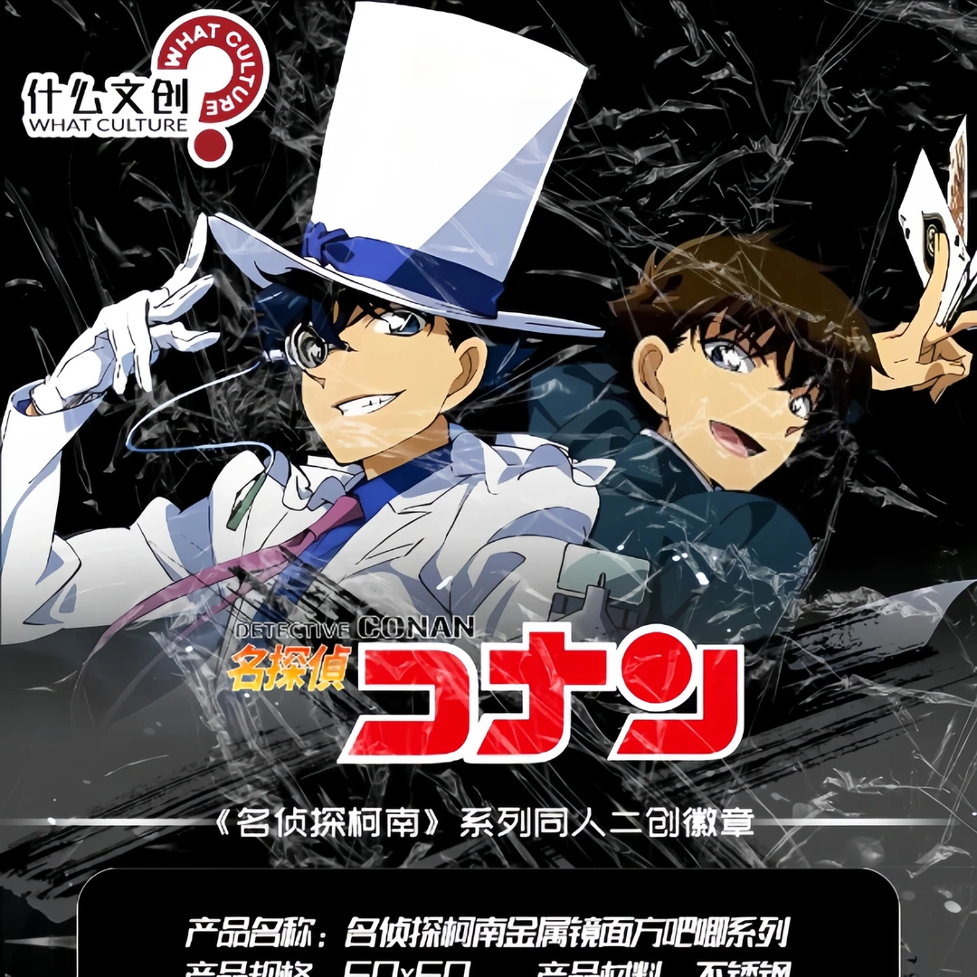 【强娶大转盘】什么文创二创名侦探柯南原画金属镜面冰箱贴吧唧徽章