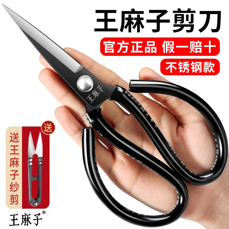 王麻子剪刀家用不锈钢剪刀裁缝专用大号缝纫剪工业用裁剪专用剪刀
