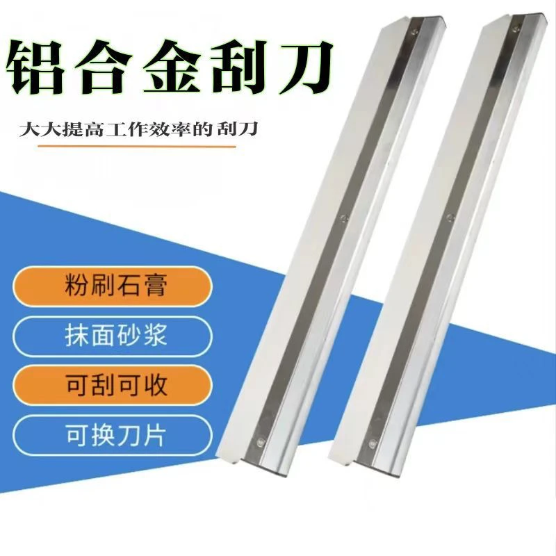 铝合金刮腻子刀批灰找平神器刮墙收光抹灰刀油漆工刮大白抹子