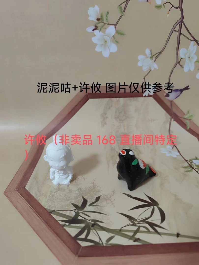 淮阳泥泥狗 许攸400直播间特定 小号咕咕鸡