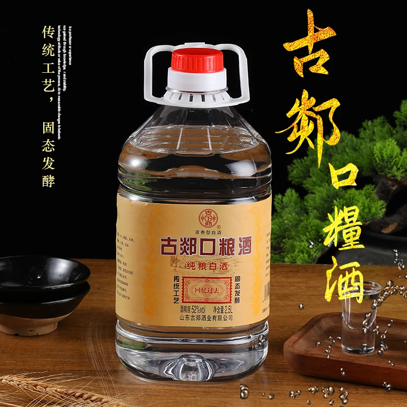 古郯古郯口粮酒纯粮食酒浓香型白酒原浆散酒泡酒52度2.5L